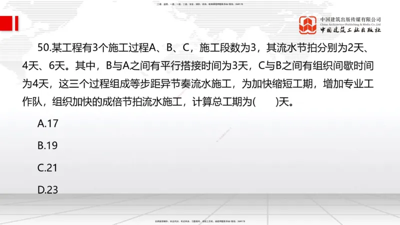 2025一建《管理》必会100题直播课02节_2026年一级建造师_2026年一建管理_2025年一建管理SVIP_03-习题精析✿实战特训✿模考通关_13-管理《必会百题直播》鲁力JGS_讲义