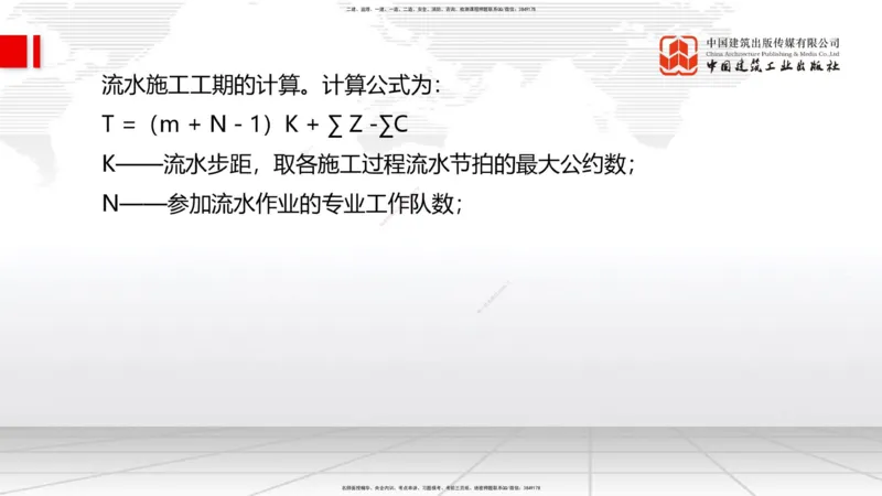 2025一建《管理》必会100题直播课02节_2026年一级建造师_2026年一建管理_2025年一建管理SVIP_03-习题精析✿实战特训✿模考通关_13-管理《必会百题直播》鲁力JGS_讲义