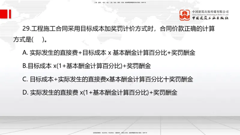 2025一建《管理》必会100题直播课02节_2026年一级建造师_2026年一建管理_2025年一建管理SVIP_03-习题精析✿实战特训✿模考通关_13-管理《必会百题直播》鲁力JGS_讲义