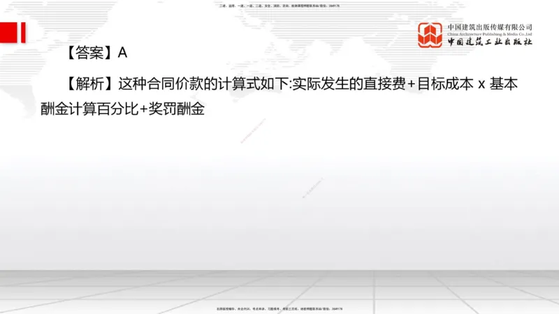 2025一建《管理》必会100题直播课02节_2026年一级建造师_2026年一建管理_2025年一建管理SVIP_03-习题精析✿实战特训✿模考通关_13-管理《必会百题直播》鲁力JGS_讲义
