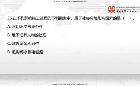 2025一建《管理》必会100题直播课02节_2026年一级建造师_2026年一建管理_2025年一建管理SVIP_03-习题精析✿实战特训✿模考通关_13-管理《必会百题直播》鲁力JGS_讲义