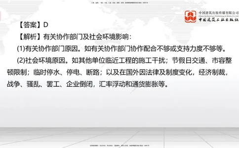 2025一建《管理》必会100题直播课02节_2026年一级建造师_2026年一建管理_2025年一建管理SVIP_03-习题精析✿实战特训✿模考通关_13-管理《必会百题直播》鲁力JGS_讲义