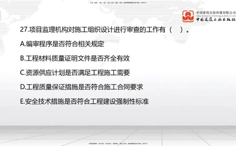2025一建《管理》必会100题直播课02节_2026年一级建造师_2026年一建管理_2025年一建管理SVIP_03-习题精析✿实战特训✿模考通关_13-管理《必会百题直播》鲁力JGS_讲义