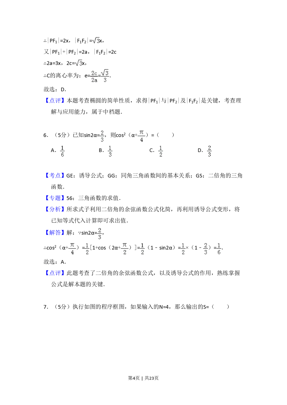 2013年高考数学试卷（文）（新课标Ⅱ）（解析卷）_历年高考真题合集_数学历年高考真题_新&middot;PDF版2008-2025&middot;高考数学真题_数学（按省份分类）2008-2025_2008-2025&middot;（西藏）数学高考真题