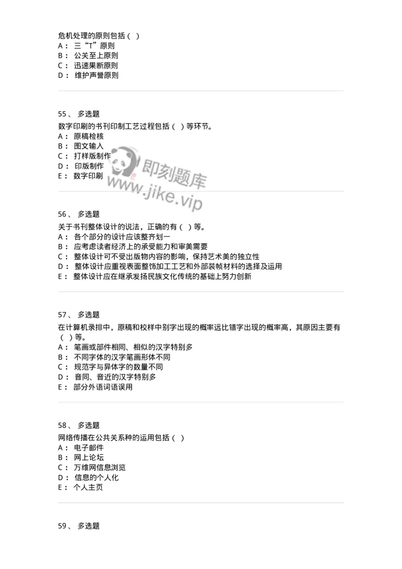 1604-2025年军队文职人员招聘考试《出版专业知识》模拟预测1-137664_军队文职(1)_01.军队文职真题-专业课_（全）版本一（历年真题+章节练习+模拟题）_出版专业(军队文职)_预测模拟_纯题目