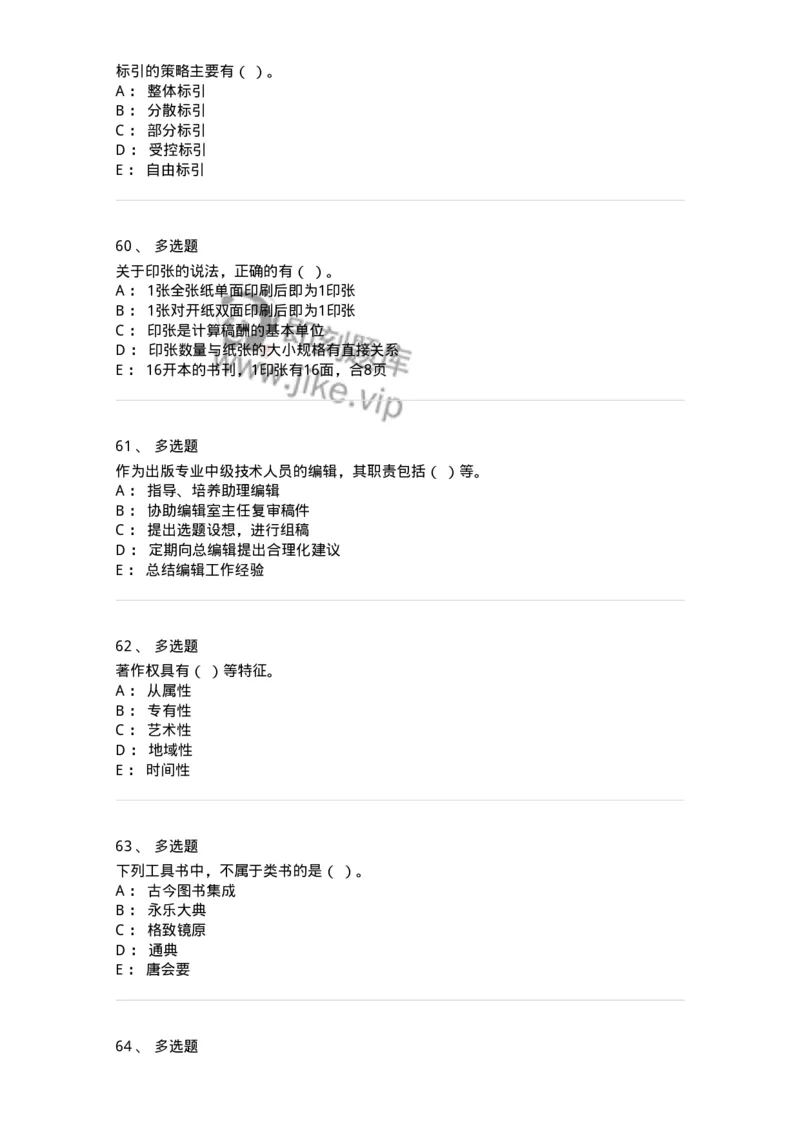 1604-2025年军队文职人员招聘考试《出版专业知识》模拟预测1-137664_军队文职(1)_01.军队文职真题-专业课_（全）版本一（历年真题+章节练习+模拟题）_出版专业(军队文职)_预测模拟_纯题目