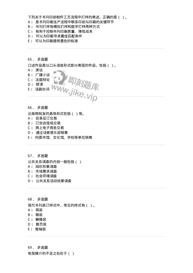 1604-2025年军队文职人员招聘考试《出版专业知识》模拟预测1-137664_军队文职(1)_01.军队文职真题-专业课_（全）版本一（历年真题+章节练习+模拟题）_出版专业(军队文职)_预测模拟_纯题目