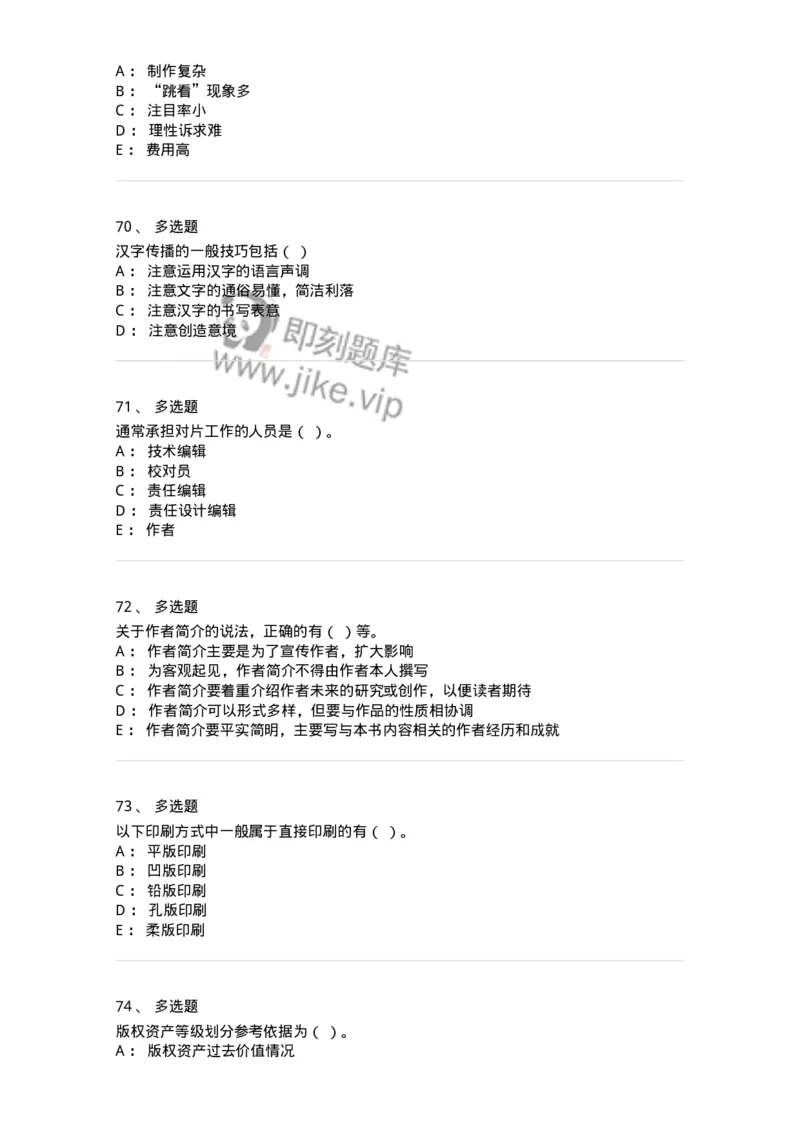 1604-2025年军队文职人员招聘考试《出版专业知识》模拟预测1-137664_军队文职(1)_01.军队文职真题-专业课_（全）版本一（历年真题+章节练习+模拟题）_出版专业(军队文职)_预测模拟_纯题目