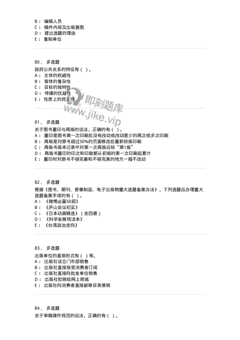 1604-2025年军队文职人员招聘考试《出版专业知识》模拟预测1-137664_军队文职(1)_01.军队文职真题-专业课_（全）版本一（历年真题+章节练习+模拟题）_出版专业(军队文职)_预测模拟_纯题目