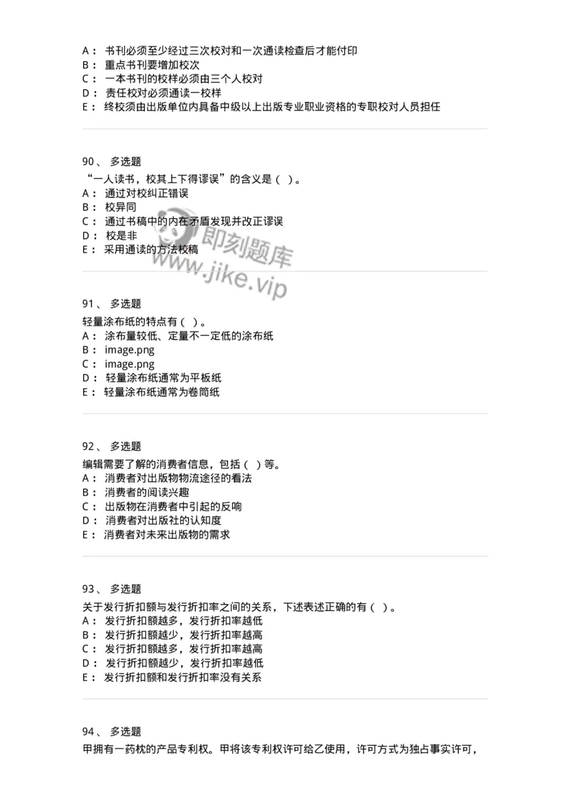 1604-2025年军队文职人员招聘考试《出版专业知识》模拟预测1-137664_军队文职(1)_01.军队文职真题-专业课_（全）版本一（历年真题+章节练习+模拟题）_出版专业(军队文职)_预测模拟_纯题目