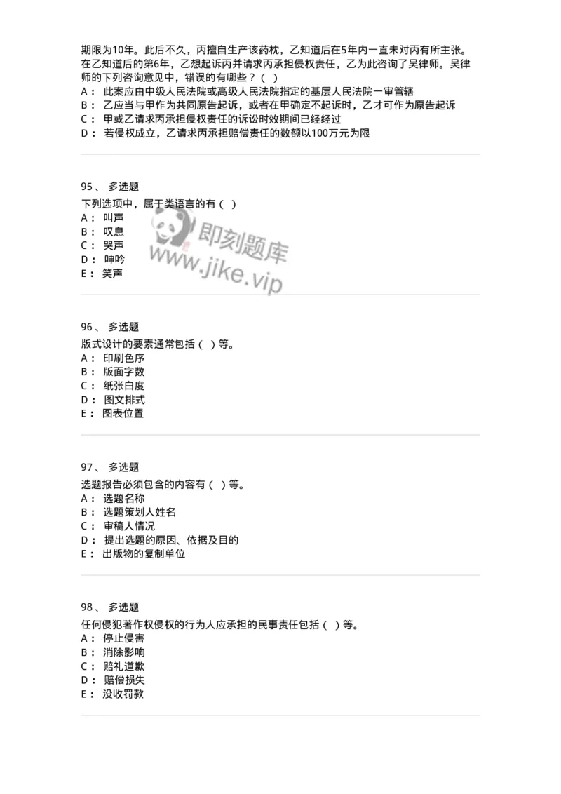 1604-2025年军队文职人员招聘考试《出版专业知识》模拟预测1-137664_军队文职(1)_01.军队文职真题-专业课_（全）版本一（历年真题+章节练习+模拟题）_出版专业(军队文职)_预测模拟_纯题目