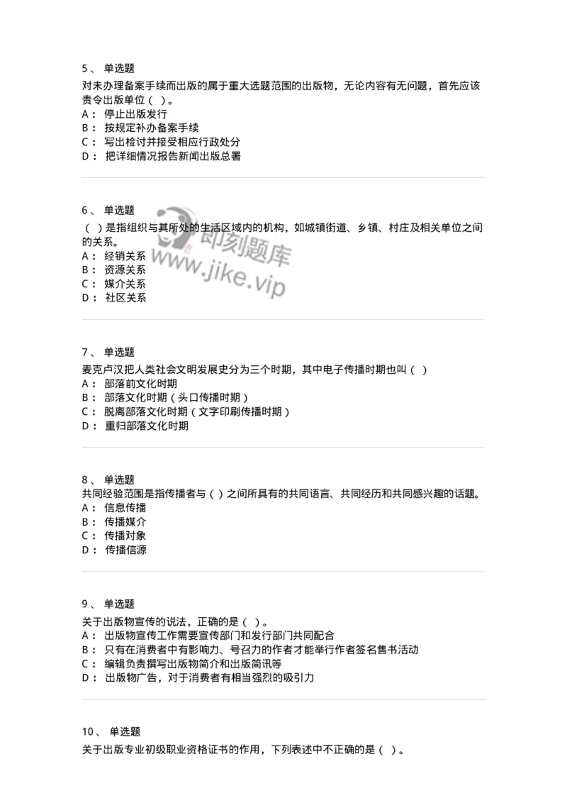 1604-2025年军队文职人员招聘考试《出版专业知识》模拟预测1-137664_军队文职(1)_01.军队文职真题-专业课_（全）版本一（历年真题+章节练习+模拟题）_出版专业(军队文职)_预测模拟_纯题目