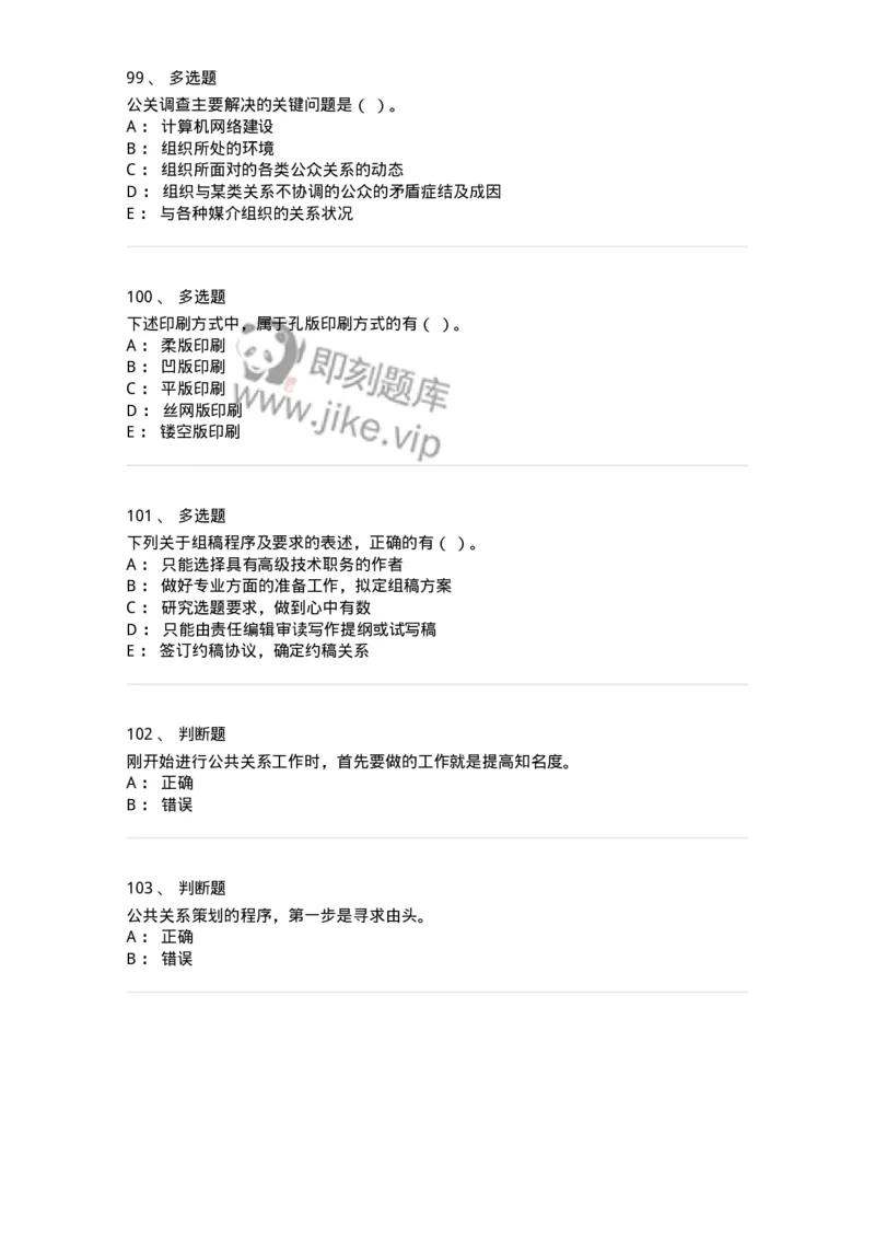 1604-2025年军队文职人员招聘考试《出版专业知识》模拟预测1-137664_军队文职(1)_01.军队文职真题-专业课_（全）版本一（历年真题+章节练习+模拟题）_出版专业(军队文职)_预测模拟_纯题目