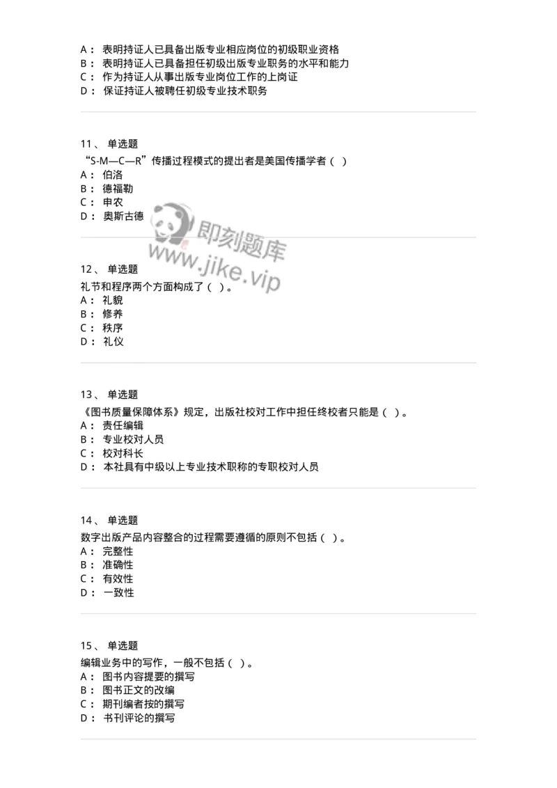 1604-2025年军队文职人员招聘考试《出版专业知识》模拟预测1-137664_军队文职(1)_01.军队文职真题-专业课_（全）版本一（历年真题+章节练习+模拟题）_出版专业(军队文职)_预测模拟_纯题目