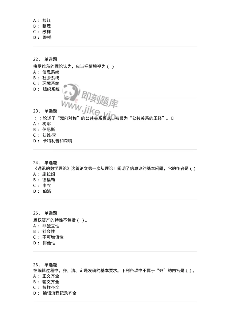 1604-2025年军队文职人员招聘考试《出版专业知识》模拟预测1-137664_军队文职(1)_01.军队文职真题-专业课_（全）版本一（历年真题+章节练习+模拟题）_出版专业(军队文职)_预测模拟_纯题目