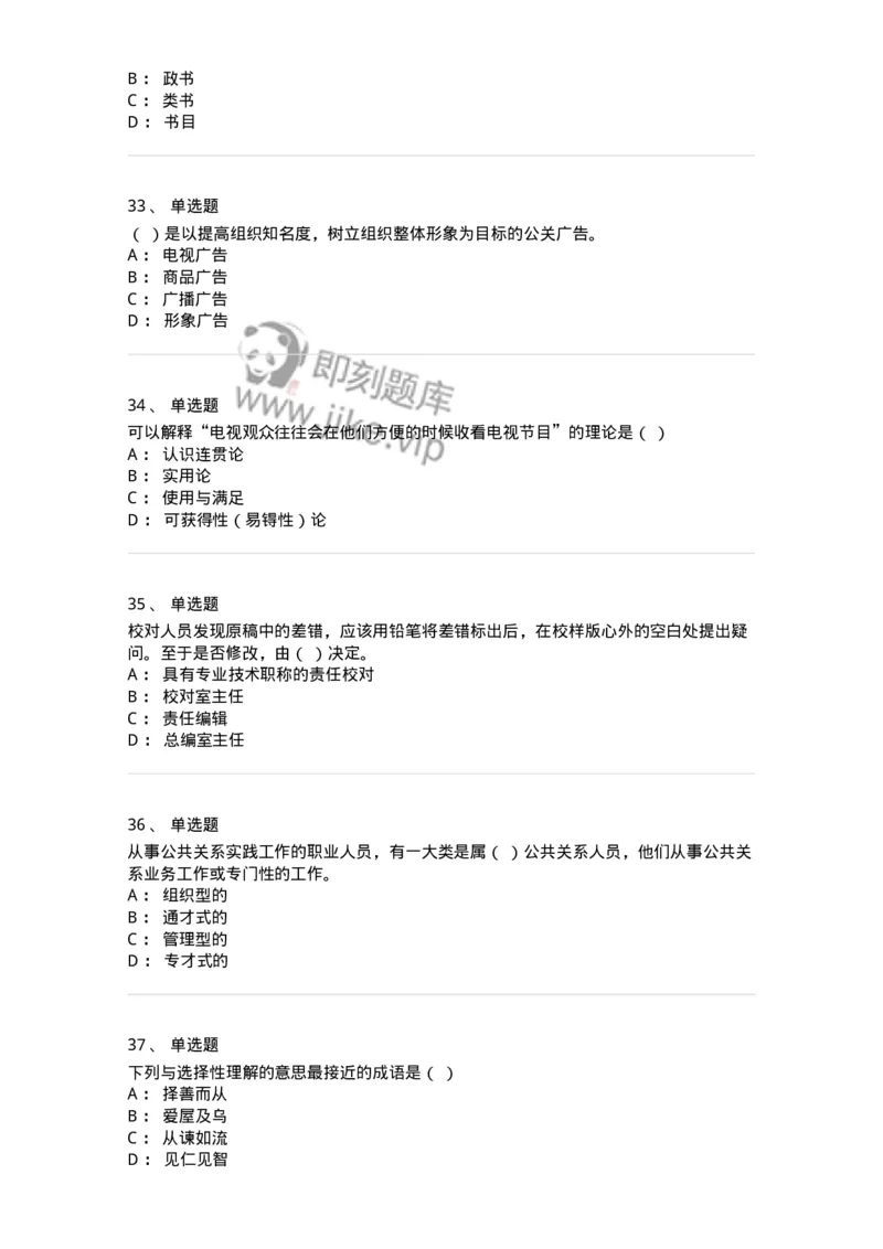 1604-2025年军队文职人员招聘考试《出版专业知识》模拟预测1-137664_军队文职(1)_01.军队文职真题-专业课_（全）版本一（历年真题+章节练习+模拟题）_出版专业(军队文职)_预测模拟_纯题目