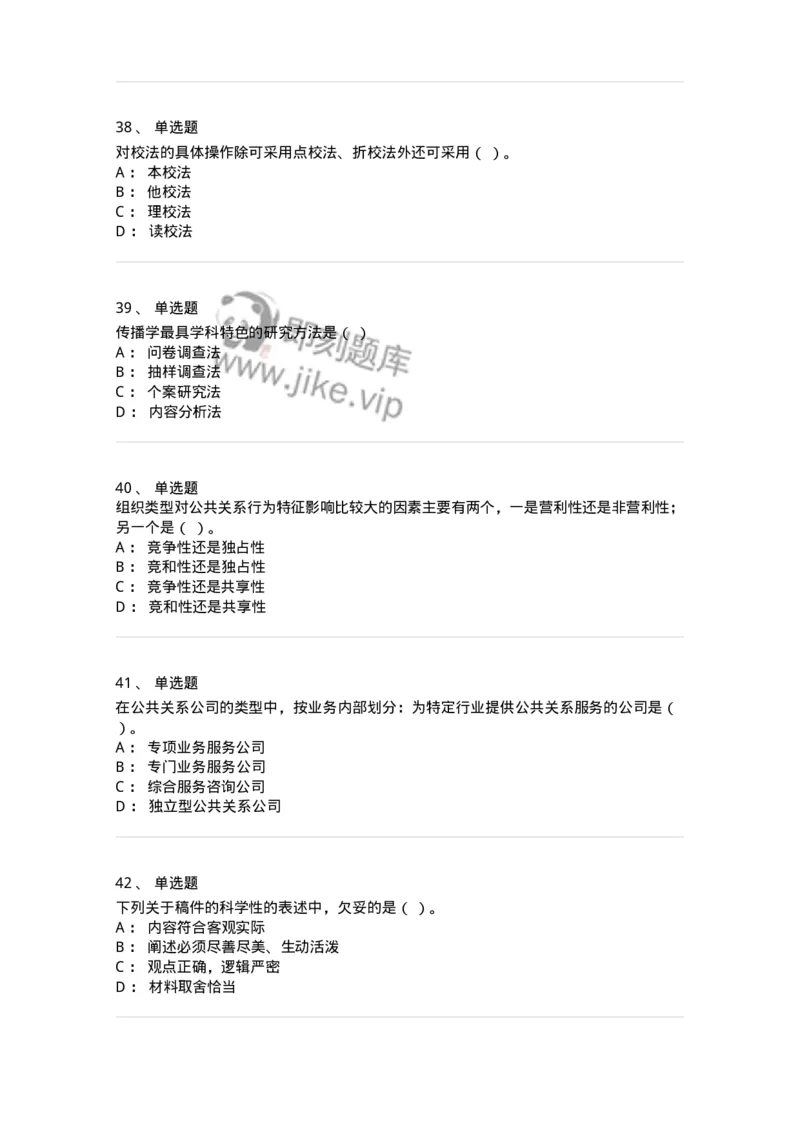 1604-2025年军队文职人员招聘考试《出版专业知识》模拟预测1-137664_军队文职(1)_01.军队文职真题-专业课_（全）版本一（历年真题+章节练习+模拟题）_出版专业(军队文职)_预测模拟_纯题目