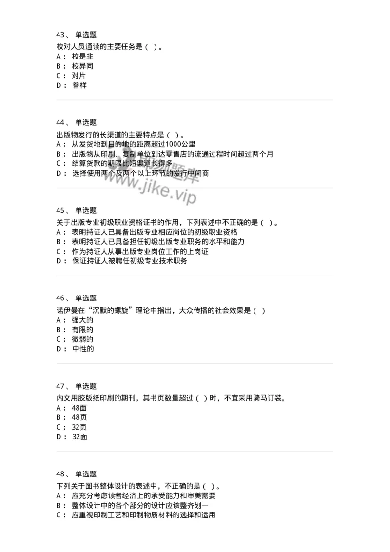 1604-2025年军队文职人员招聘考试《出版专业知识》模拟预测1-137664_军队文职(1)_01.军队文职真题-专业课_（全）版本一（历年真题+章节练习+模拟题）_出版专业(军队文职)_预测模拟_纯题目