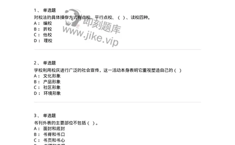 1604-2025年军队文职人员招聘考试《出版专业知识》模拟预测1-137664_军队文职(1)_01.军队文职真题-专业课_（全）版本一（历年真题+章节练习+模拟题）_出版专业(军队文职)_预测模拟_纯题目