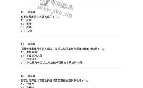 1604-2025年军队文职人员招聘考试《出版专业知识》模拟预测1-137664_军队文职(1)_01.军队文职真题-专业课_（全）版本一（历年真题+章节练习+模拟题）_出版专业(军队文职)_预测模拟_纯题目