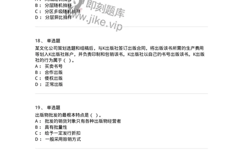 1604-2025年军队文职人员招聘考试《出版专业知识》模拟预测1-137664_军队文职(1)_01.军队文职真题-专业课_（全）版本一（历年真题+章节练习+模拟题）_出版专业(军队文职)_预测模拟_纯题目