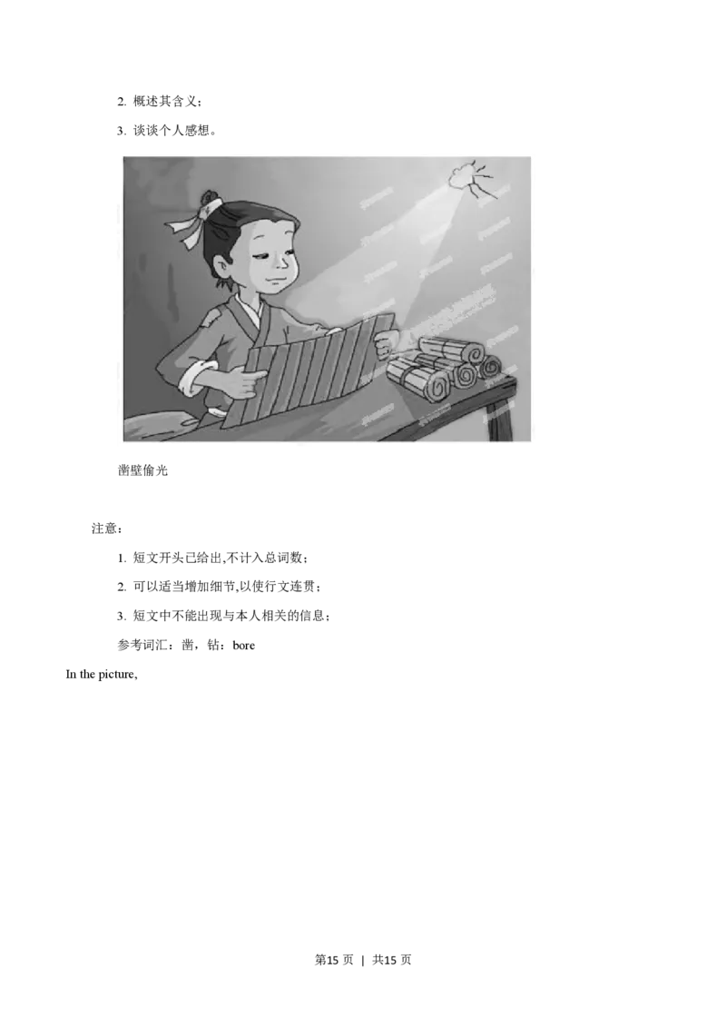 2015年高考英语试卷（福建）（空白卷）_英语历年高考真题_新&middot;PDF版2008-2025&middot;高考英语真题_英语（按年份分类）2008-2025_2015&middot;高考英语真题