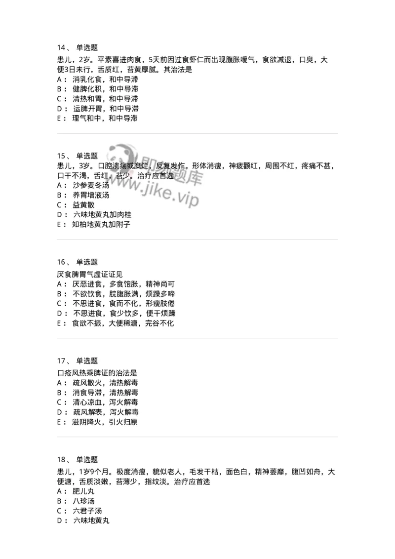 11306-脾系病证-174912_军队文职(1)_01.军队文职真题-专业课_（全）版本一（历年真题+章节练习+模拟题）_中医学(军队文职)_章节练习_纯题目