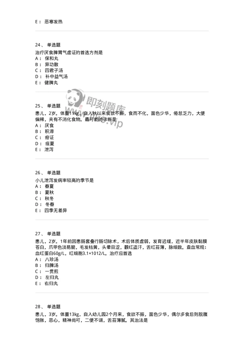 11306-脾系病证-174912_军队文职(1)_01.军队文职真题-专业课_（全）版本一（历年真题+章节练习+模拟题）_中医学(军队文职)_章节练习_纯题目