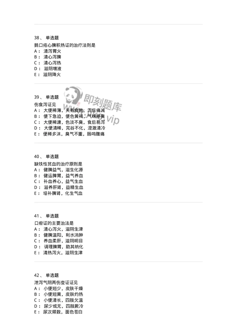 11306-脾系病证-174912_军队文职(1)_01.军队文职真题-专业课_（全）版本一（历年真题+章节练习+模拟题）_中医学(军队文职)_章节练习_纯题目