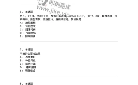 11306-脾系病证-174912_军队文职(1)_01.军队文职真题-专业课_（全）版本一（历年真题+章节练习+模拟题）_中医学(军队文职)_章节练习_纯题目