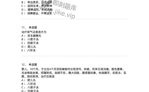 11306-脾系病证-174912_军队文职(1)_01.军队文职真题-专业课_（全）版本一（历年真题+章节练习+模拟题）_中医学(军队文职)_章节练习_纯题目