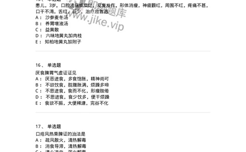 11306-脾系病证-174912_军队文职(1)_01.军队文职真题-专业课_（全）版本一（历年真题+章节练习+模拟题）_中医学(军队文职)_章节练习_纯题目