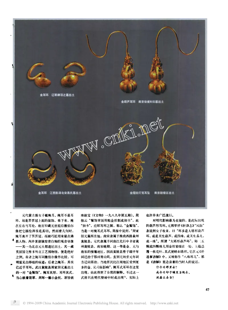 明代的耳环和耳坠_X018-玉石珠宝鉴定教程最新合集_10、文玩首饰金银首饰专题资料（宋元明）