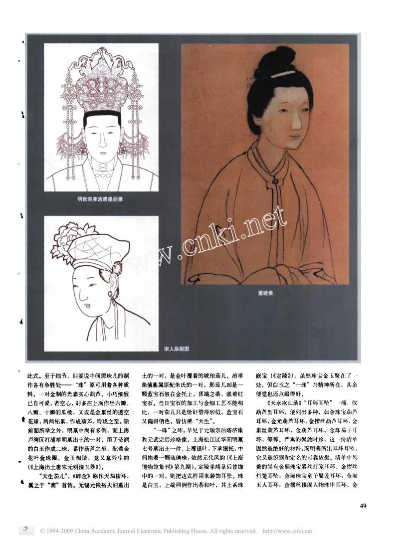 明代的耳环和耳坠_X018-玉石珠宝鉴定教程最新合集_10、文玩首饰金银首饰专题资料（宋元明）