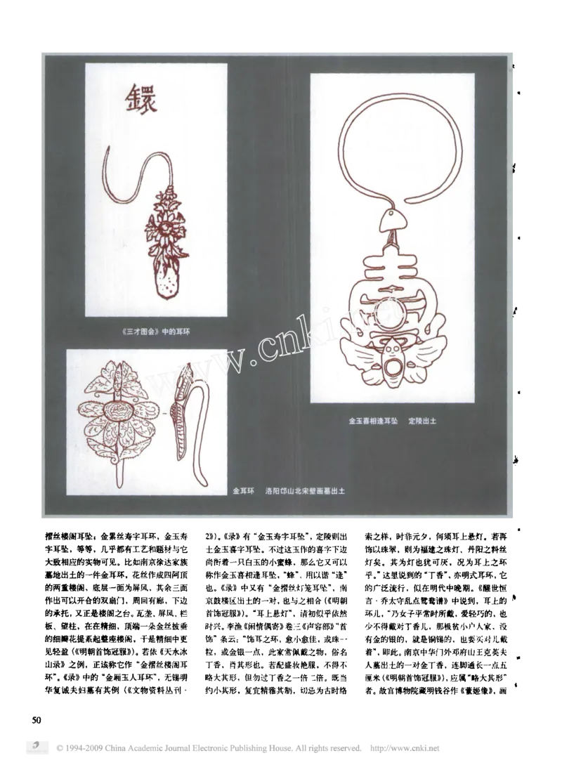 明代的耳环和耳坠_X018-玉石珠宝鉴定教程最新合集_10、文玩首饰金银首饰专题资料（宋元明）