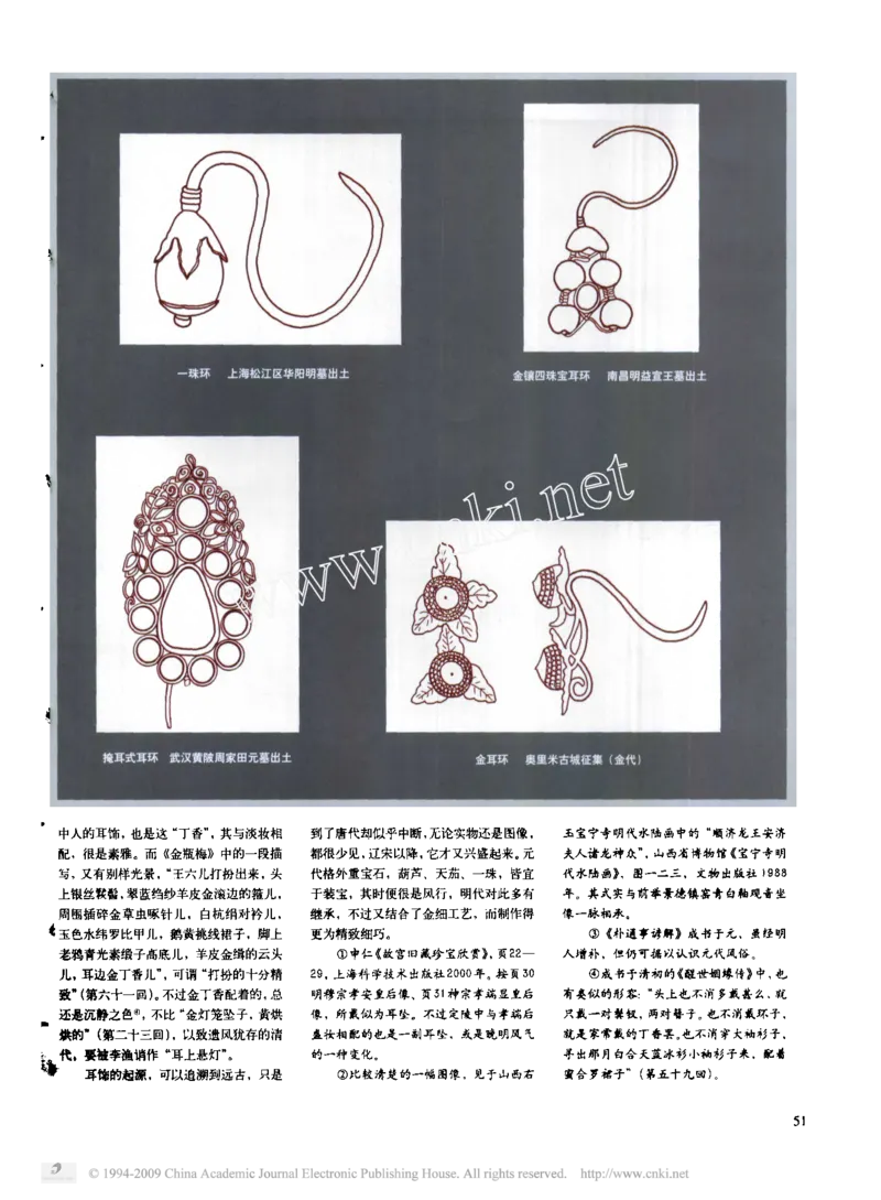 明代的耳环和耳坠_X018-玉石珠宝鉴定教程最新合集_10、文玩首饰金银首饰专题资料（宋元明）