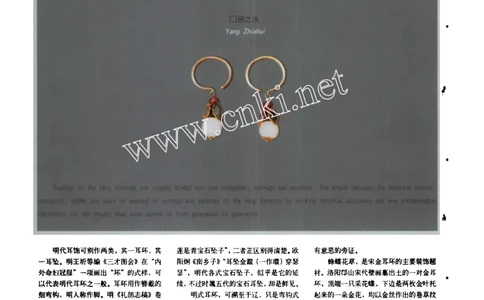 明代的耳环和耳坠_X018-玉石珠宝鉴定教程最新合集_10、文玩首饰金银首饰专题资料（宋元明）