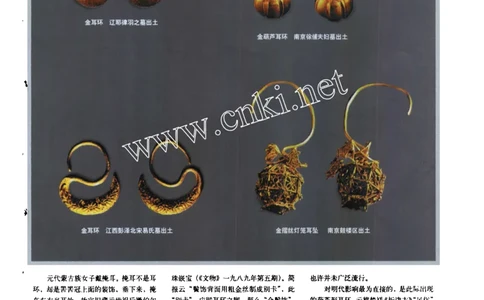 明代的耳环和耳坠_X018-玉石珠宝鉴定教程最新合集_10、文玩首饰金银首饰专题资料（宋元明）