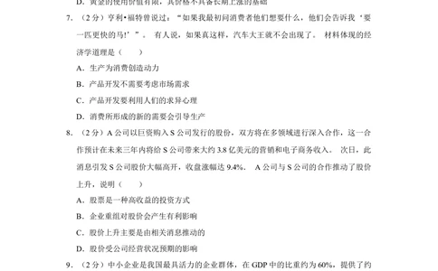 2013年高考政治试卷（江苏）（空白卷）_政治历年高考真题_新&middot;Word版2008-2025&middot;高考政治真题_政治（按省份分类）2008-2025_2008-2025&middot;（江苏）政治高考真题