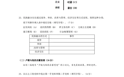 2017年高考历史试卷（上海）（空白卷）_历史历年高考真题_新&middot;Word版2008-2025&middot;高考历史真题_历史（按年份分类）2008-2025_2017&middot;历史高考真题