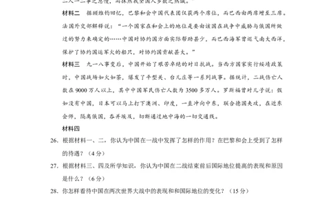 2017年高考历史试卷（上海）（空白卷）_历史历年高考真题_新&middot;Word版2008-2025&middot;高考历史真题_历史（按年份分类）2008-2025_2017&middot;历史高考真题