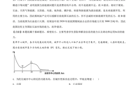 2018年高考地理试卷（海南）（解析卷）_地理历年高考真题_新&middot;Word版2008-2025&middot;高考地理真题_地理（按年份分类）2008-2025_2018&middot;地理高考真题