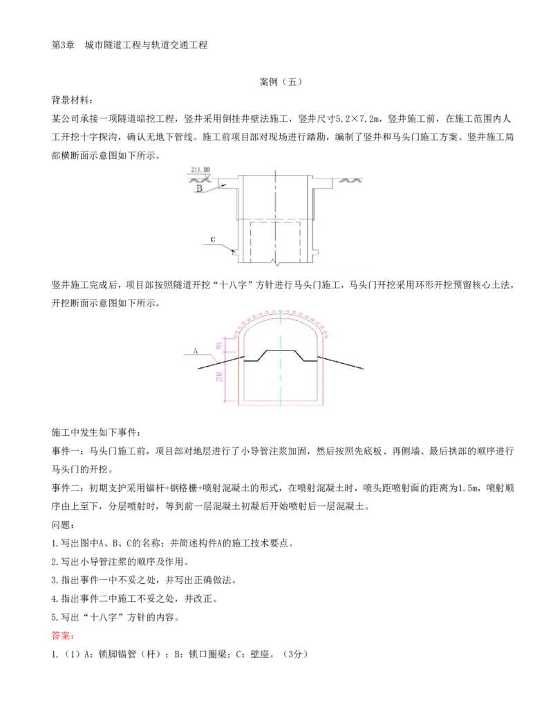 06.06-第3章-城市桥梁工程（二）_2026年一级建造师_2026年一建市政_2025年一建市政SVIP_03-习题精析✿实战特训✿模考通关_28-市政《习题代练班》潘旭SMR