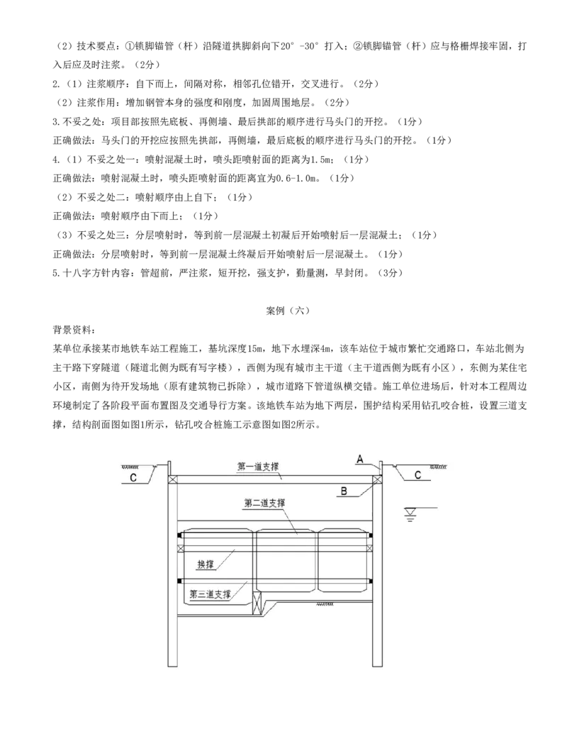06.06-第3章-城市桥梁工程（二）_2026年一级建造师_2026年一建市政_2025年一建市政SVIP_03-习题精析✿实战特训✿模考通关_28-市政《习题代练班》潘旭SMR