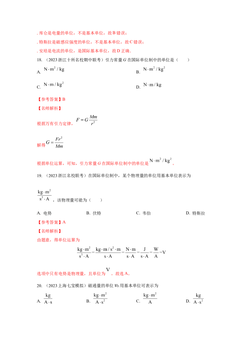 模型86物理学史和单位制（解析版）_2025高中物理模型方法技巧高三复习专题练习讲义_高考物理模型最新模拟题专项训练