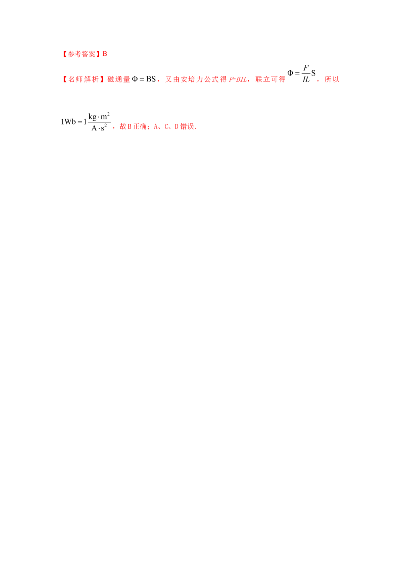 模型86物理学史和单位制（解析版）_2025高中物理模型方法技巧高三复习专题练习讲义_高考物理模型最新模拟题专项训练