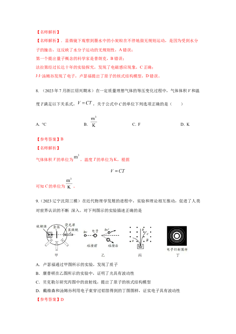 模型86物理学史和单位制（解析版）_2025高中物理模型方法技巧高三复习专题练习讲义_高考物理模型最新模拟题专项训练