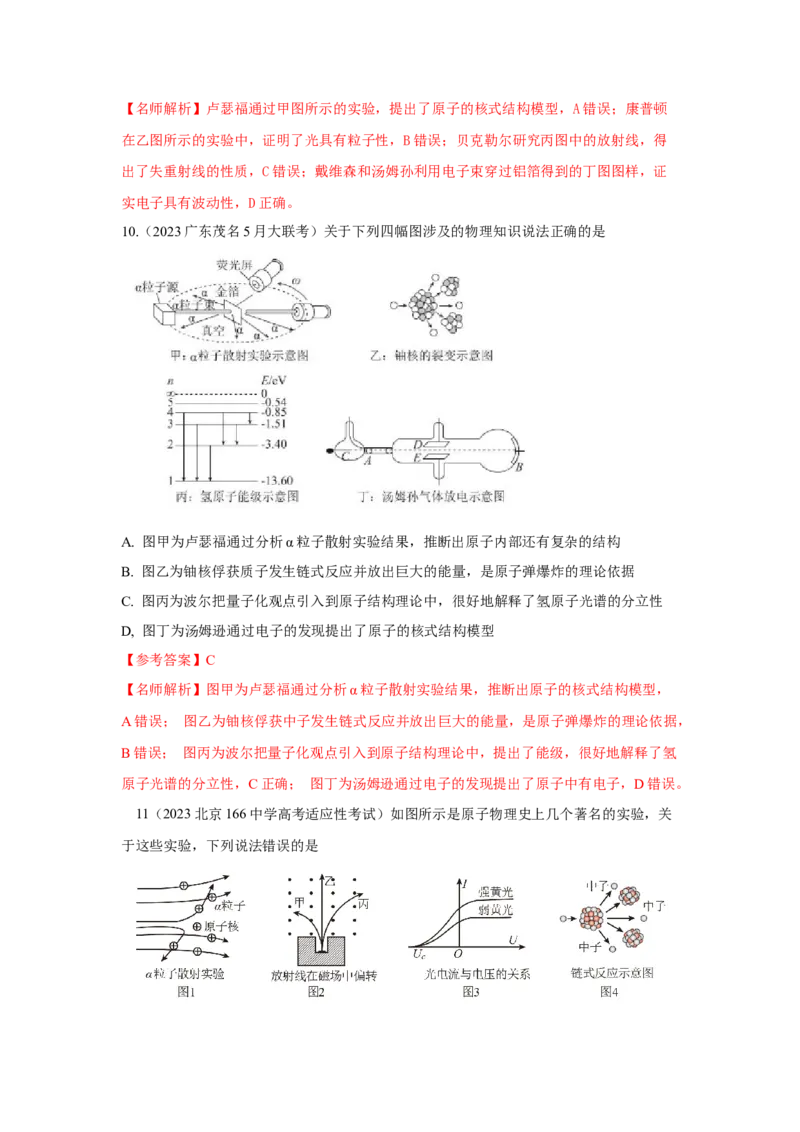 模型86物理学史和单位制（解析版）_2025高中物理模型方法技巧高三复习专题练习讲义_高考物理模型最新模拟题专项训练
