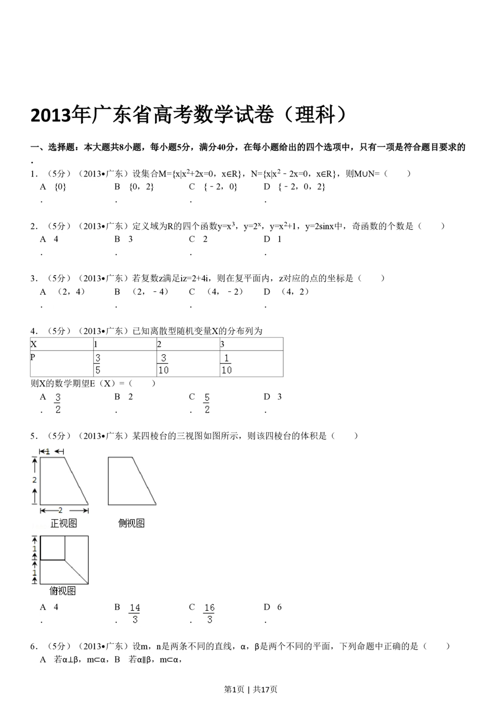 2013年高考数学试卷（理）（广东）（解析卷）_历年高考真题合集_数学历年高考真题_新&middot;PDF版2008-2025&middot;高考数学真题_数学（按年份分类）2008-2025_2013&middot;高考数学真题