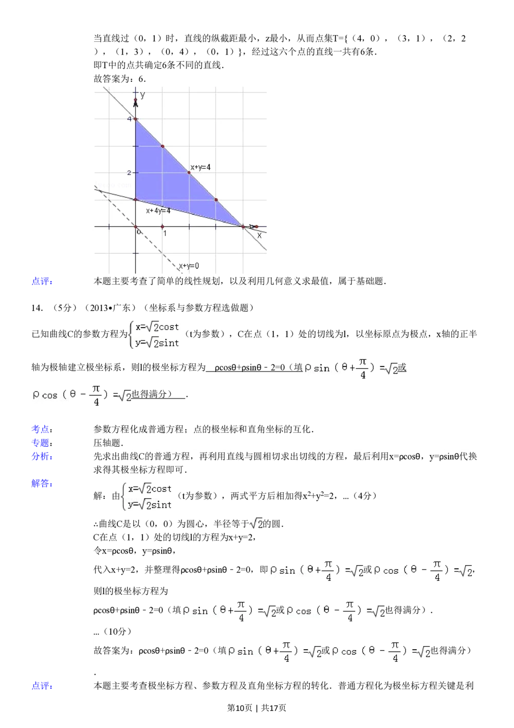2013年高考数学试卷（理）（广东）（解析卷）_历年高考真题合集_数学历年高考真题_新&middot;PDF版2008-2025&middot;高考数学真题_数学（按年份分类）2008-2025_2013&middot;高考数学真题